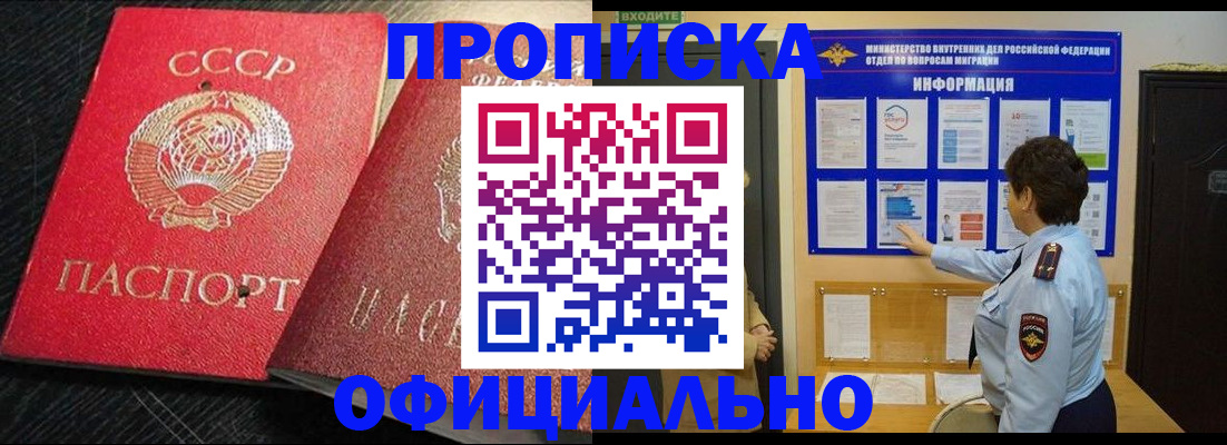 купить прописку в Чернушке