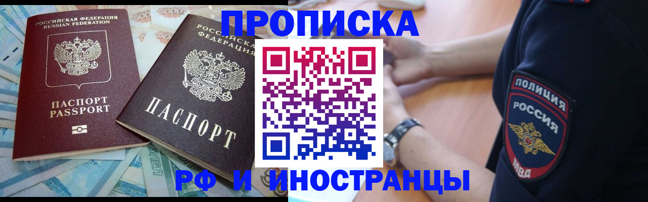 временная прописка в Чернушке
